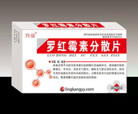 第5頁(yè) 羅紅霉素分散片,羅紅霉素膠囊顆粒片劑招商代理