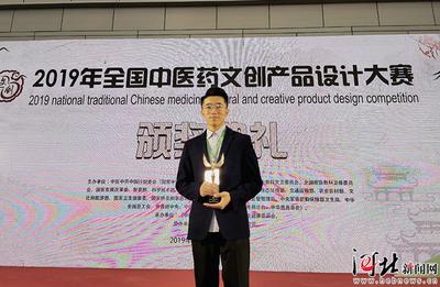 首屆全國中醫藥文創產品設計大賽揭曉，河北中醫學院榮膺雙項殊榮